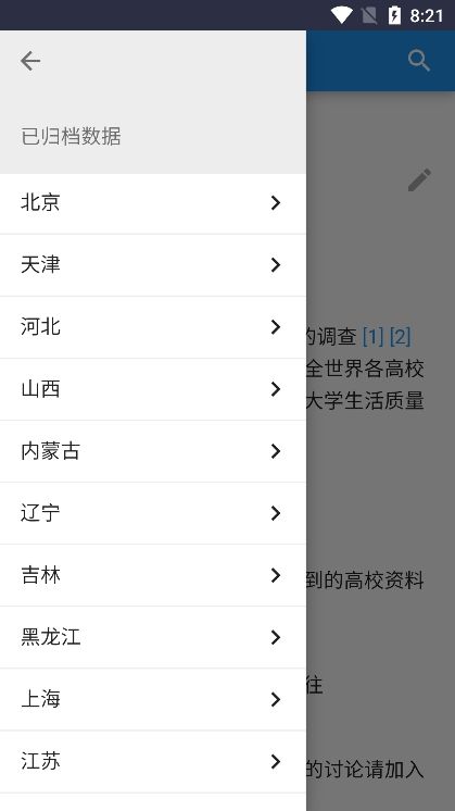 大学生活质量指北官方版