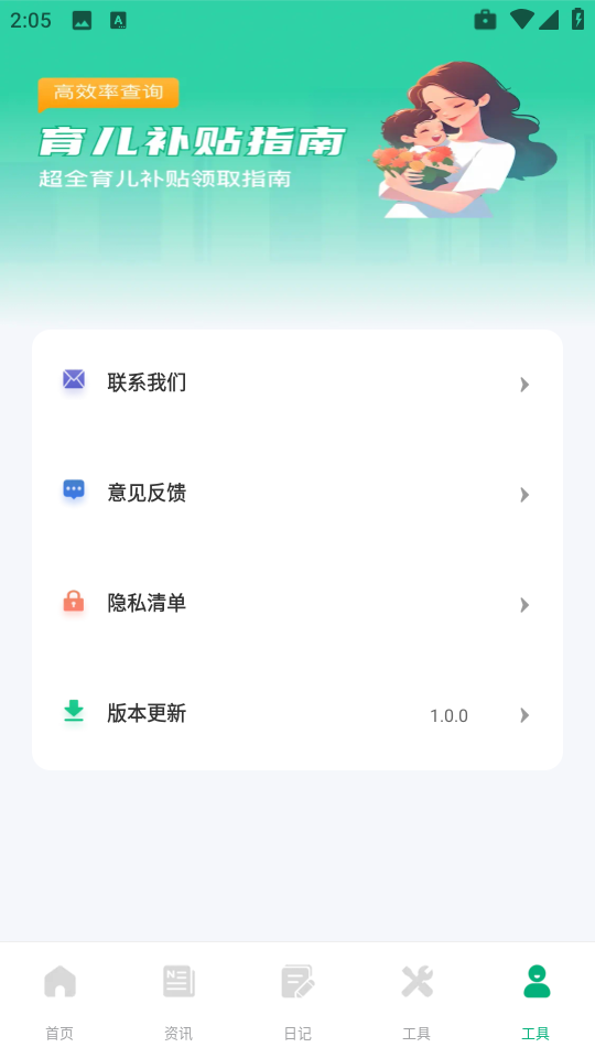 育儿补贴一键查 育儿补贴一键查