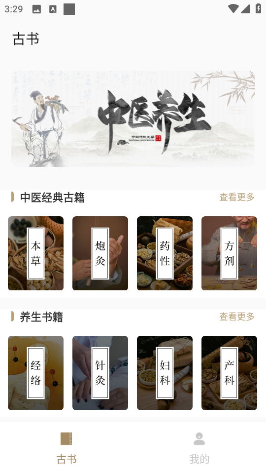 中医养生古籍 中医养生古籍