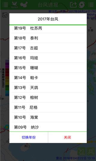 台风速报官方版 台风速报官方版