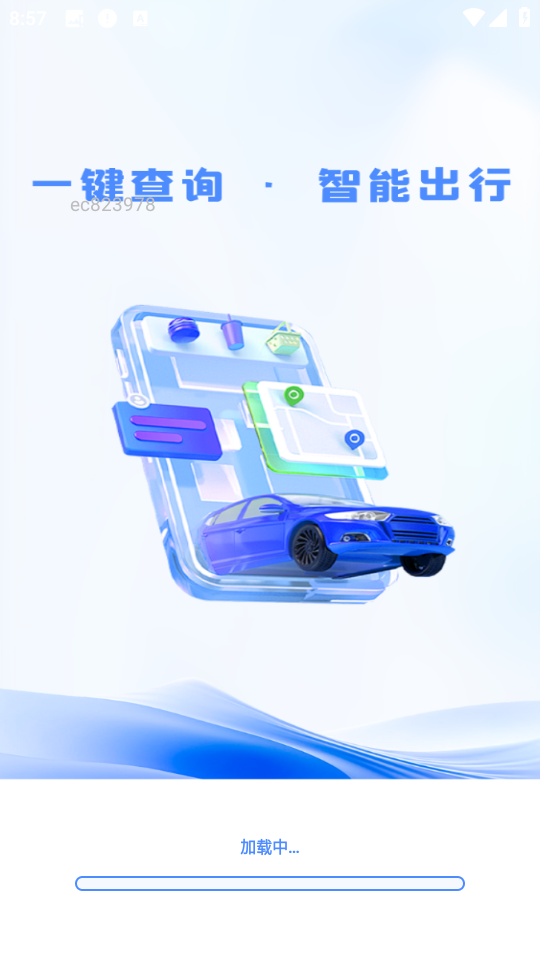 火车票查询能手 火车票查询能手