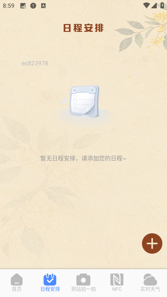 火车票查询能手 火车票查询能手