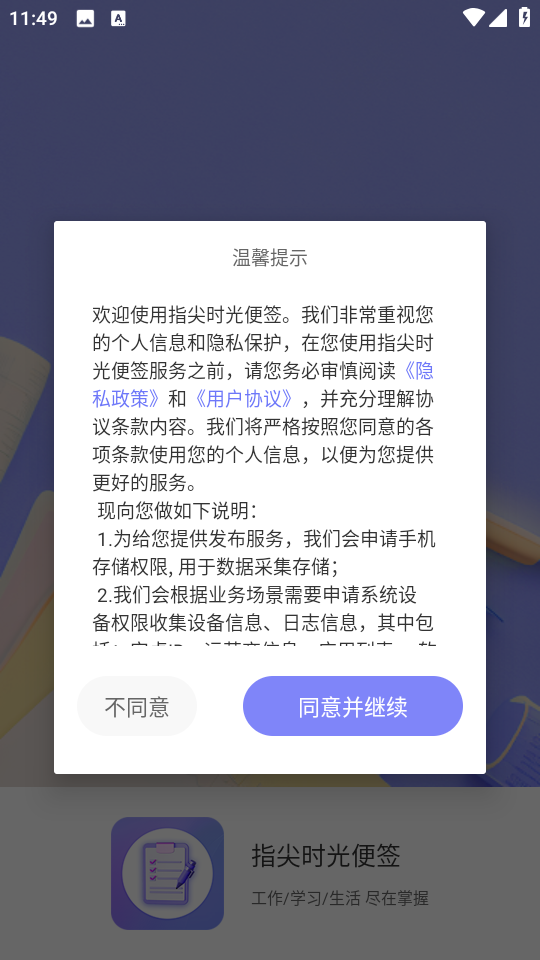 指尖时光便签 指尖时光便签