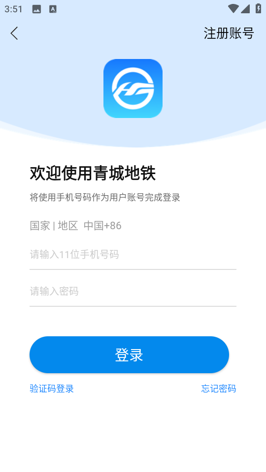 青城地铁 青城地铁