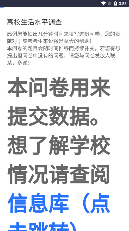 大学生活质量指北官方版截图3