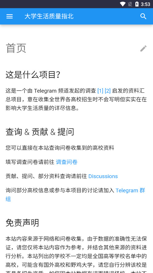 大学生活质量指北官方版截图1