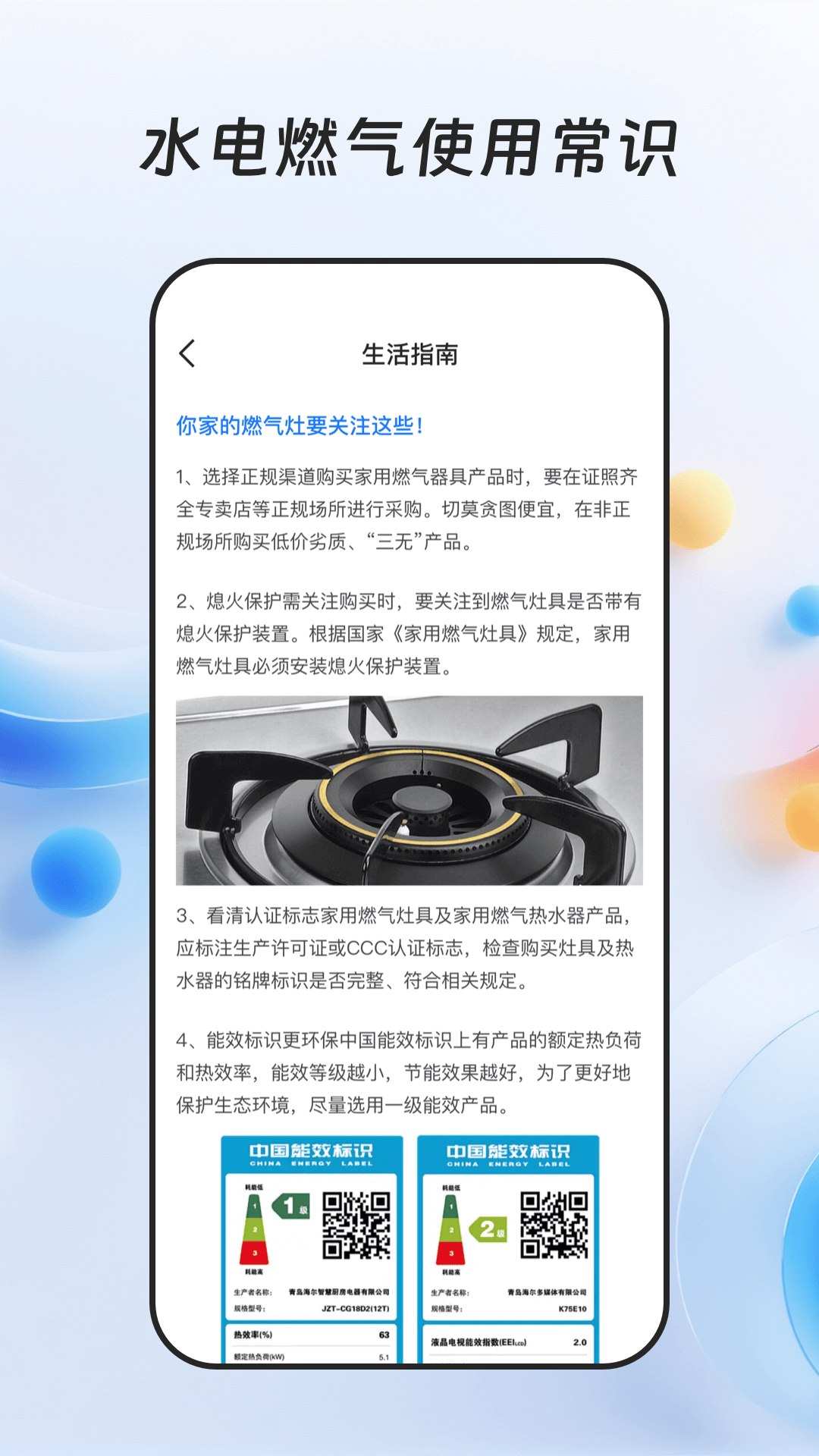 燃气缴费宝截图2