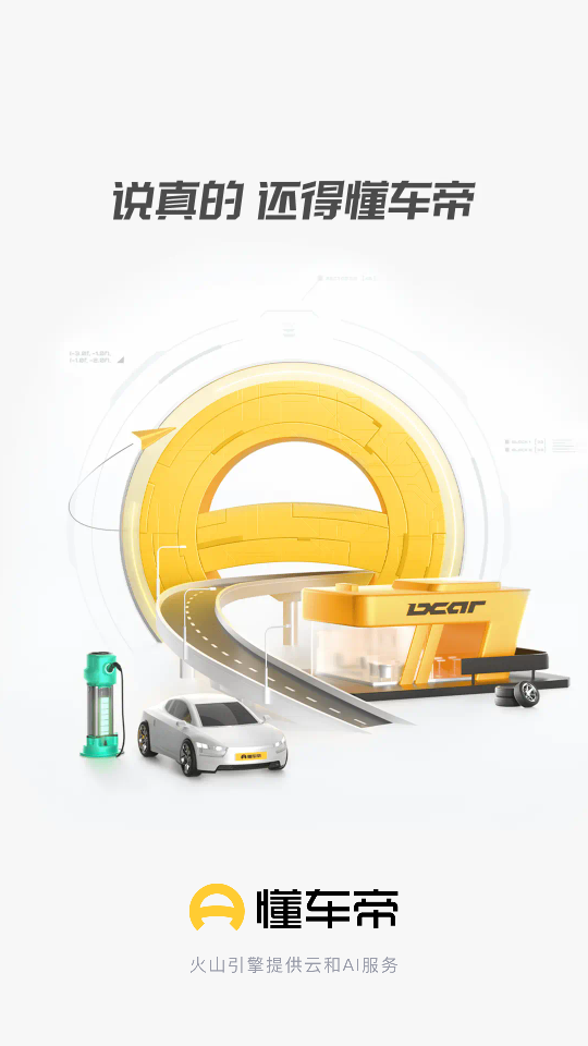 懂车帝二手车截图1