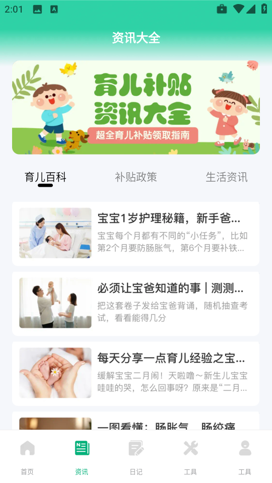 育儿补贴一键查截图0