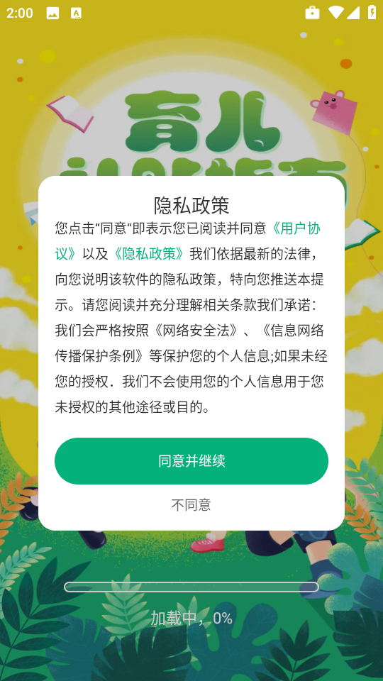 育儿补贴一键查截图2