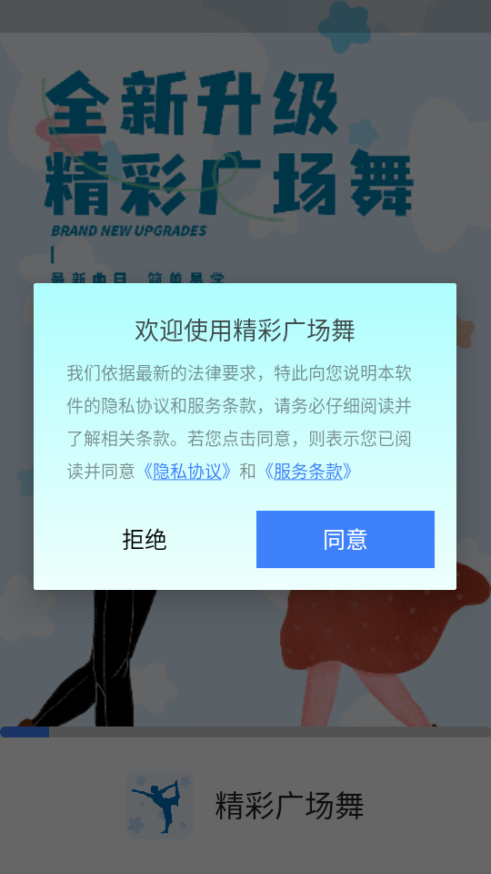 精彩广场舞截图2