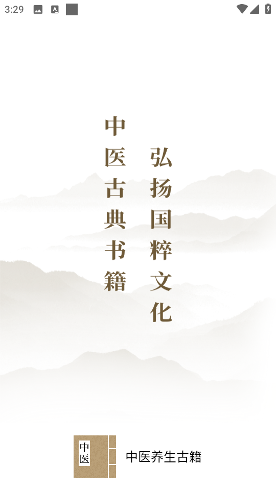 中医养生古籍截图1