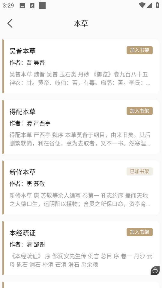 中医养生古籍截图2