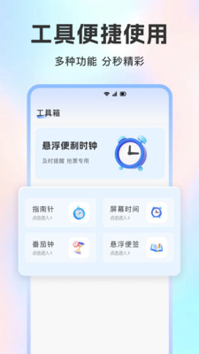 桌面闹钟时钟截图2