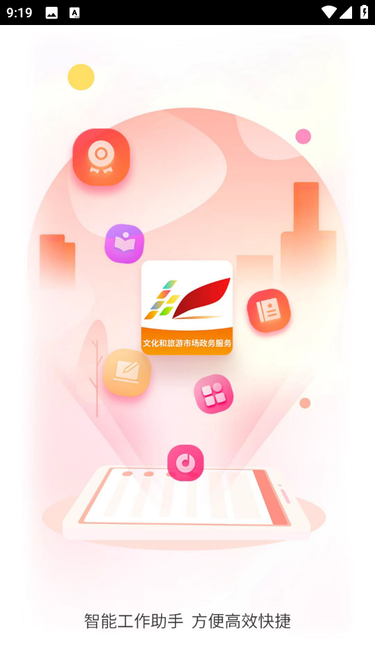 文旅市场通截图3