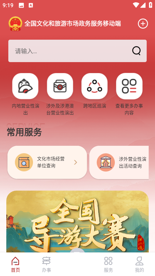 文旅市场通截图0