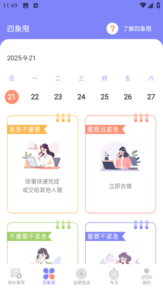 指尖时光便签截图2