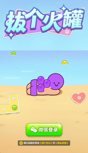 拔个火罐红包版截图0