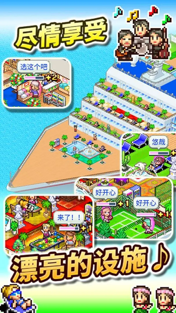 豪华大游轮物语折相思截图1