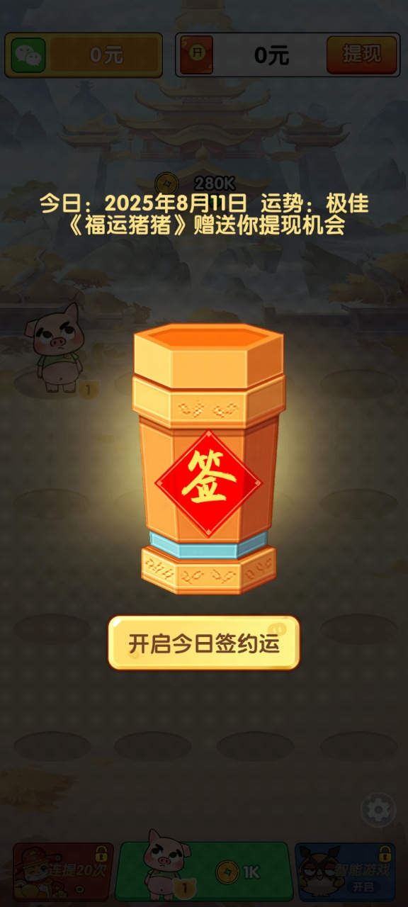 福运猪猪红包版游戏截图1
