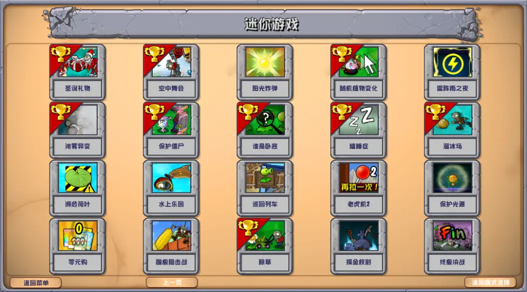 pvz杂交版3.9.9截图1