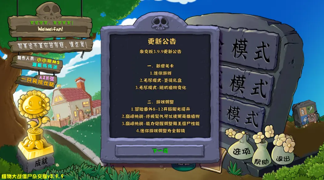 pvz杂交版3.9.9截图0