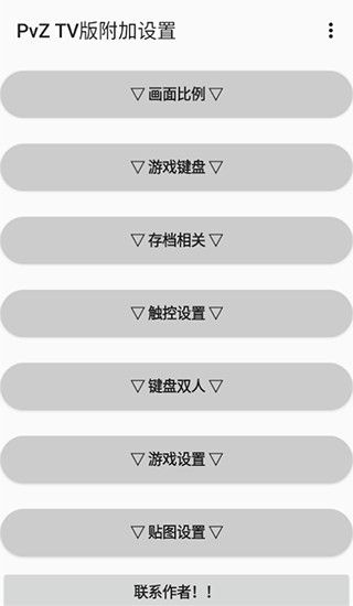 植物大战僵尸TV触控版