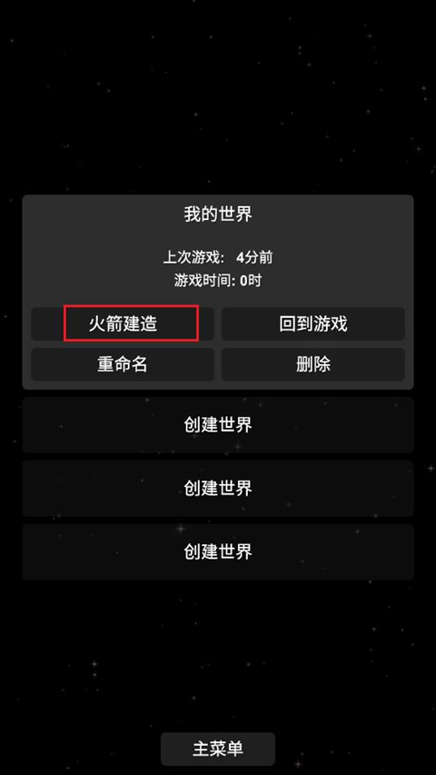航天模拟器1.9.7汉化版