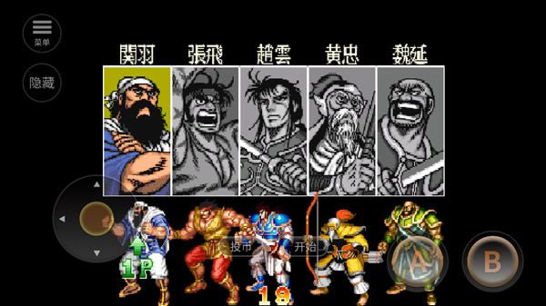 街机三国志 街机三国志