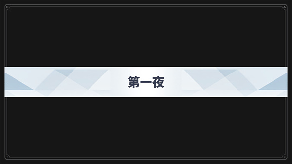 沙勒的五夜后宫正式版截图2