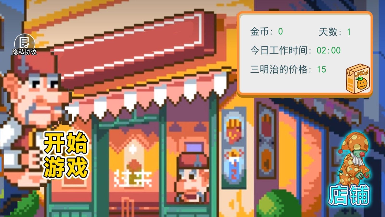 沙威玛像素小店正式版