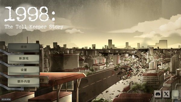 1998收费员的故事手机版