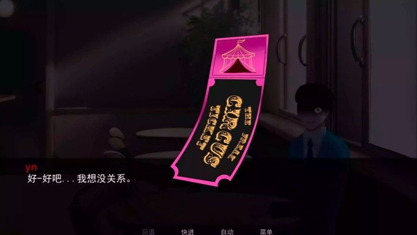 怪胎马戏团手机版