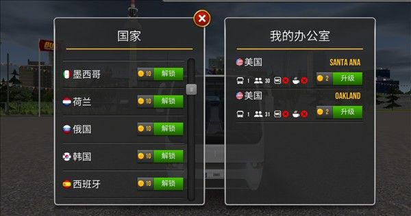 终极巴士模拟器中国版最新版本