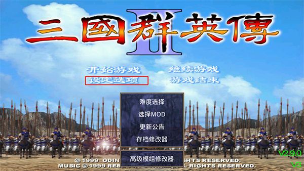 三国群英传2单机版 三国群英传2单机版