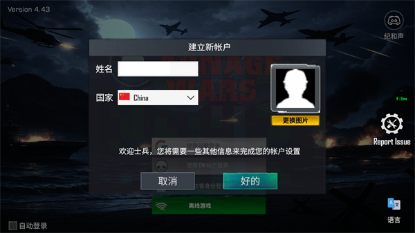 战场联机版4.43 战场联机版4.43