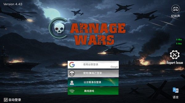 战场联机版4.43 战场联机版4.43