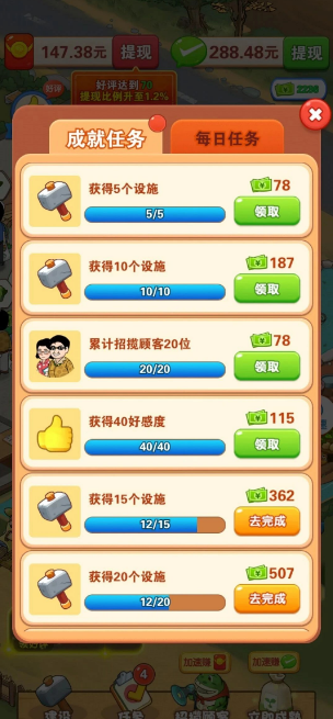 乡村幸福生活红包版游戏