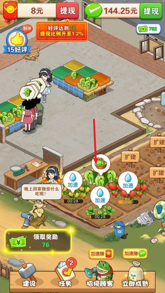 乡村幸福生活红包版游戏