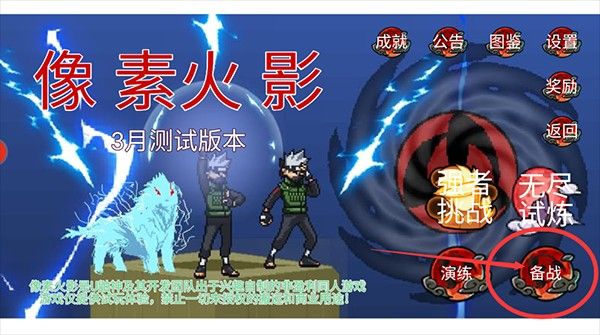 像素火影luogai最新版