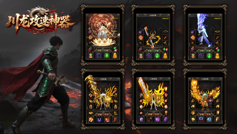 川龙攻速神器截图2