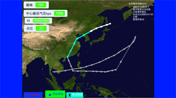 台风模拟器中文版截图0