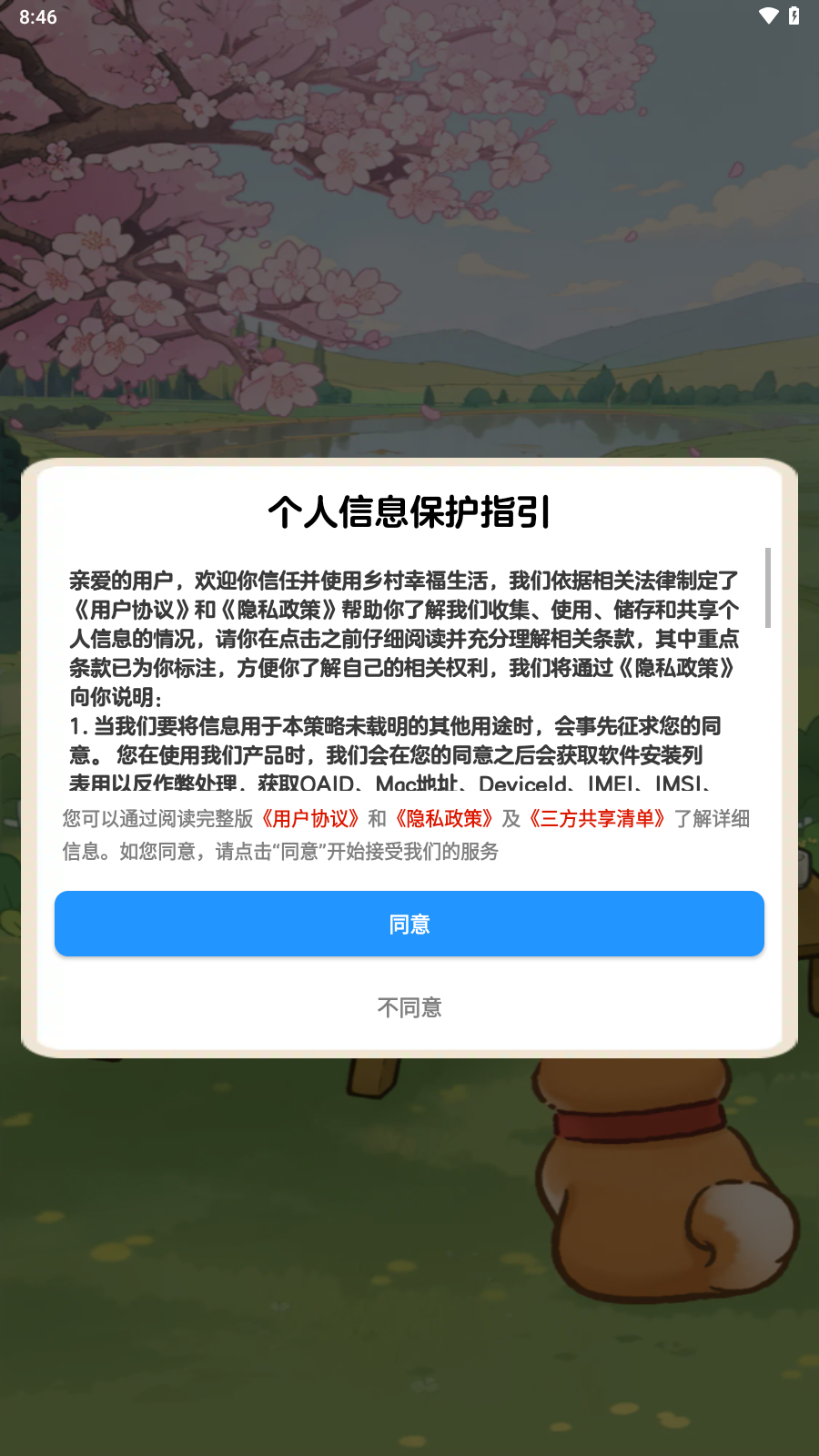 乡村幸福生活红包版游戏截图1