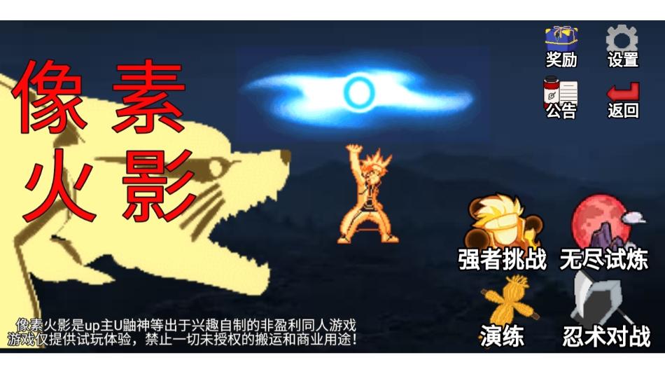 像素火影luogai最新版截图0