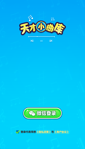 天才小曲库截图1