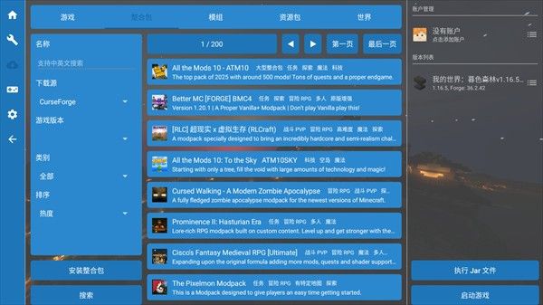 我的世界暮色森林整合包 我的世界暮色森林整合包