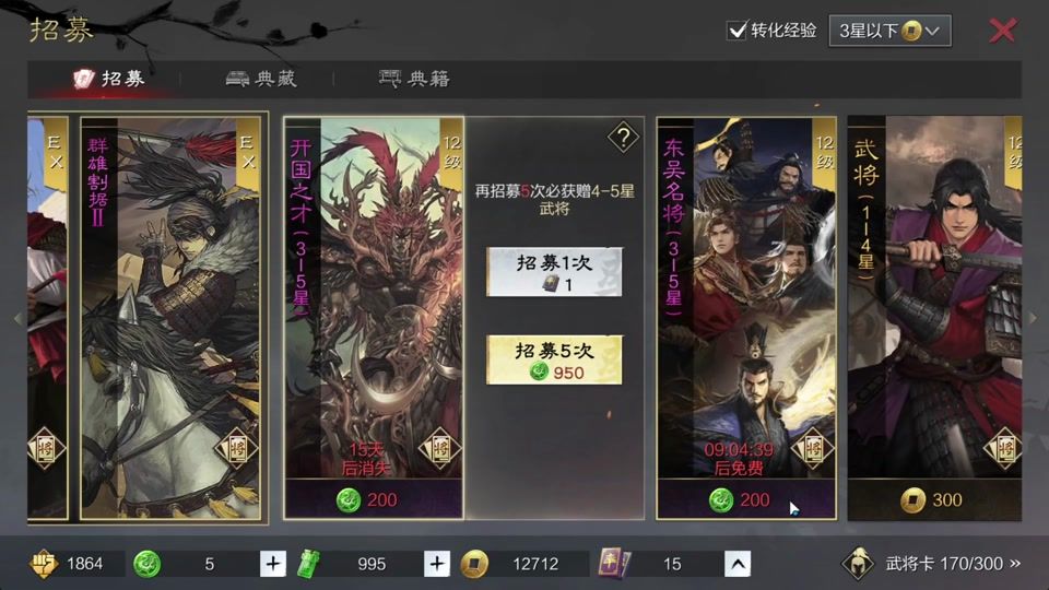 率土之滨怎么抽卡合适