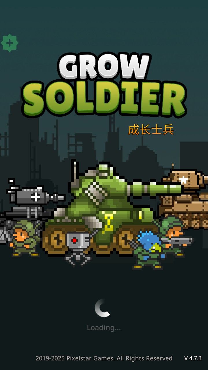 成长士兵中文版