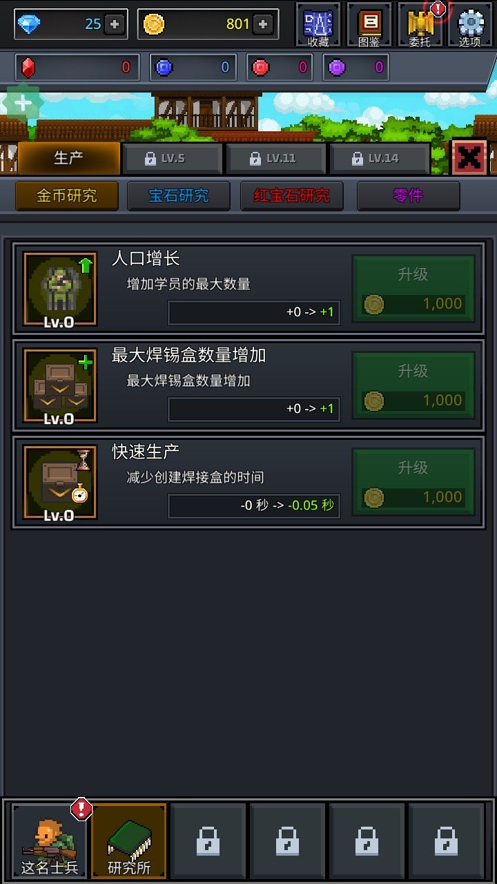 成长士兵中文版