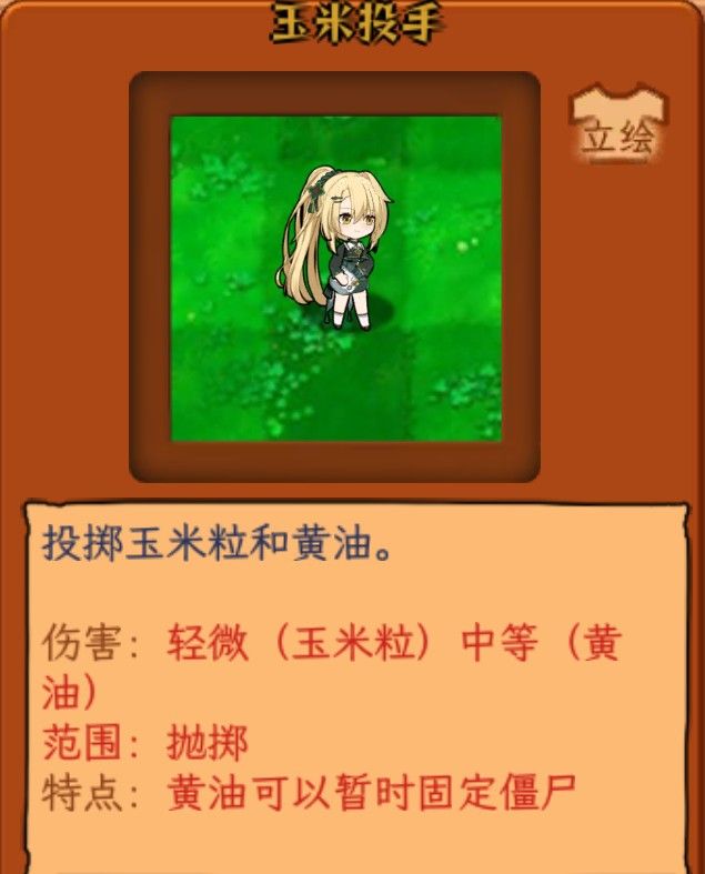 植物娘大战僵尸0.6.6 植物娘大战僵尸0.6.6